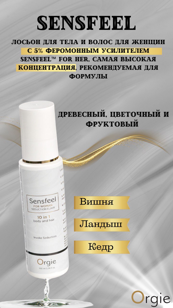 Женск спрей для тела и волос с феромонами Orgie Sensfeel 10 в 1 Invoke Seduction, 100мл