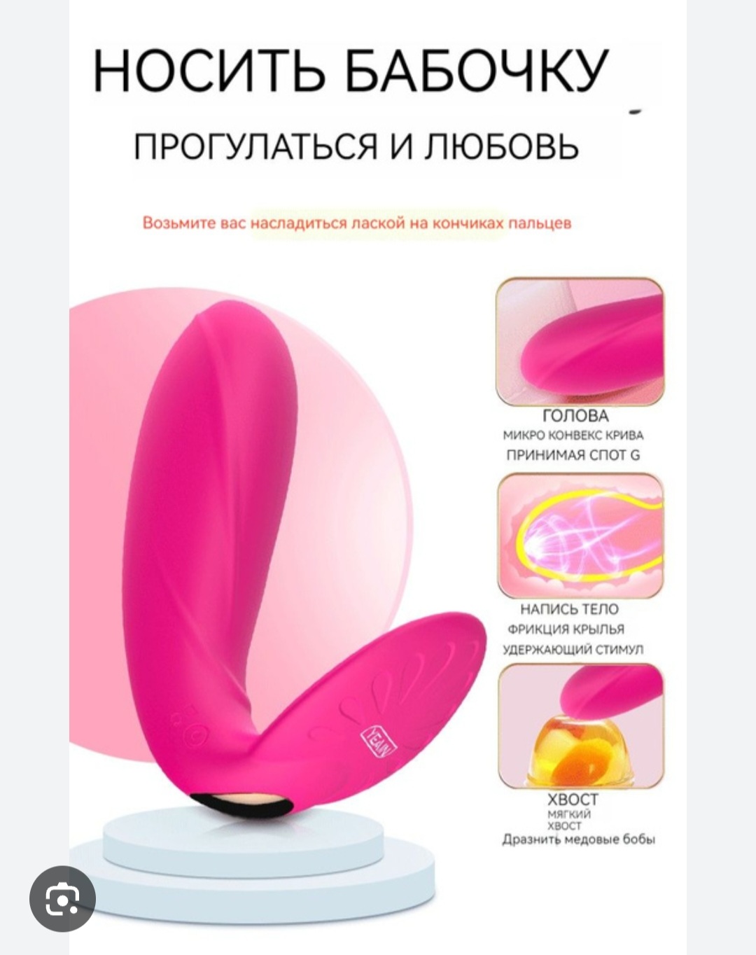 Петелька с приложением Butterfly Wearing Vibrator