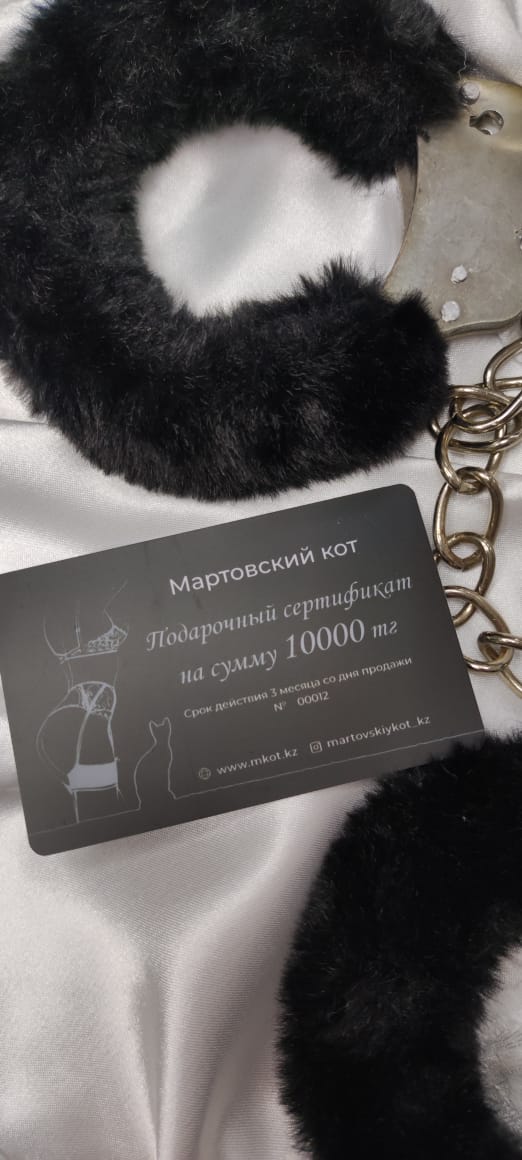 Подарочный сертификат  10 000 тенге